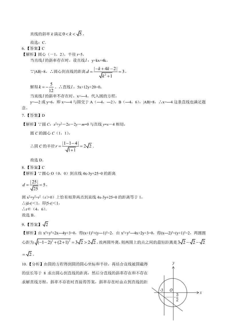 高中数学 必修二巩固练习_直线、圆的位置关系_(基础)第3页