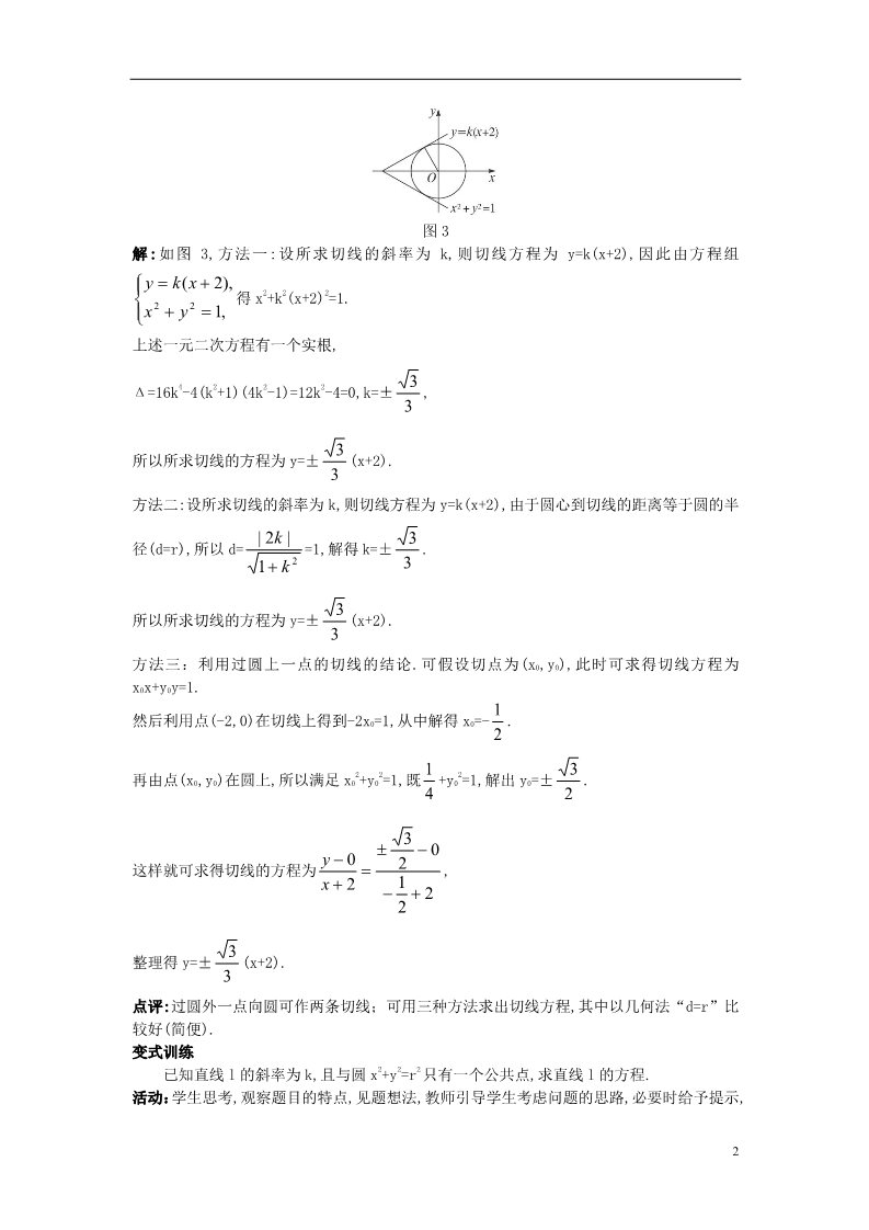 高中数学 必修二直线与圆的位置关系 第2课时）示范教案 新人教A版必修2第2页