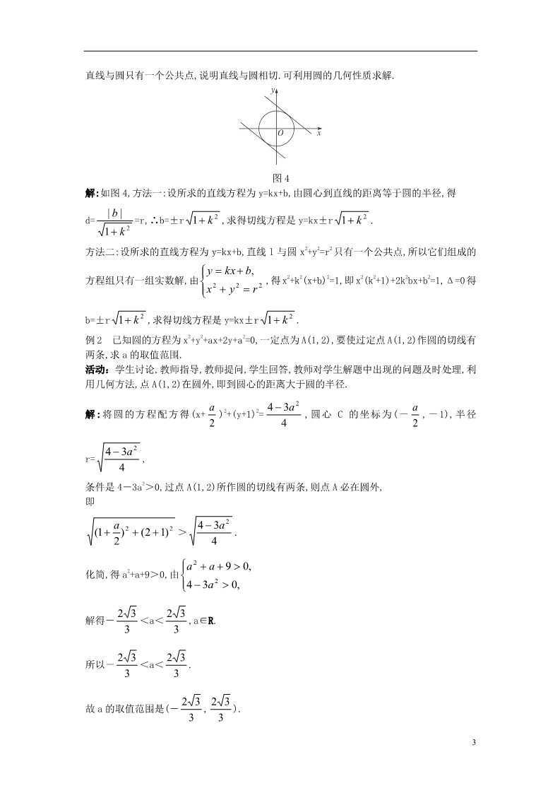 高中数学 必修二直线与圆的位置关系 第2课时）示范教案 新人教A版必修2第3页