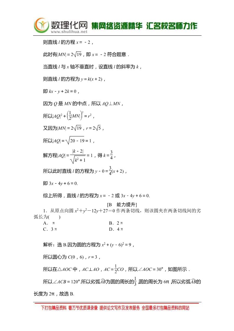 高中数学 必修二4.2.1 （人教A版必修2） Word版含答案第4页