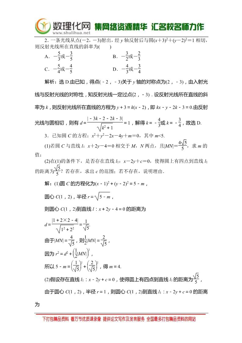 高中数学 必修二4.2.1 （人教A版必修2） Word版含答案第5页