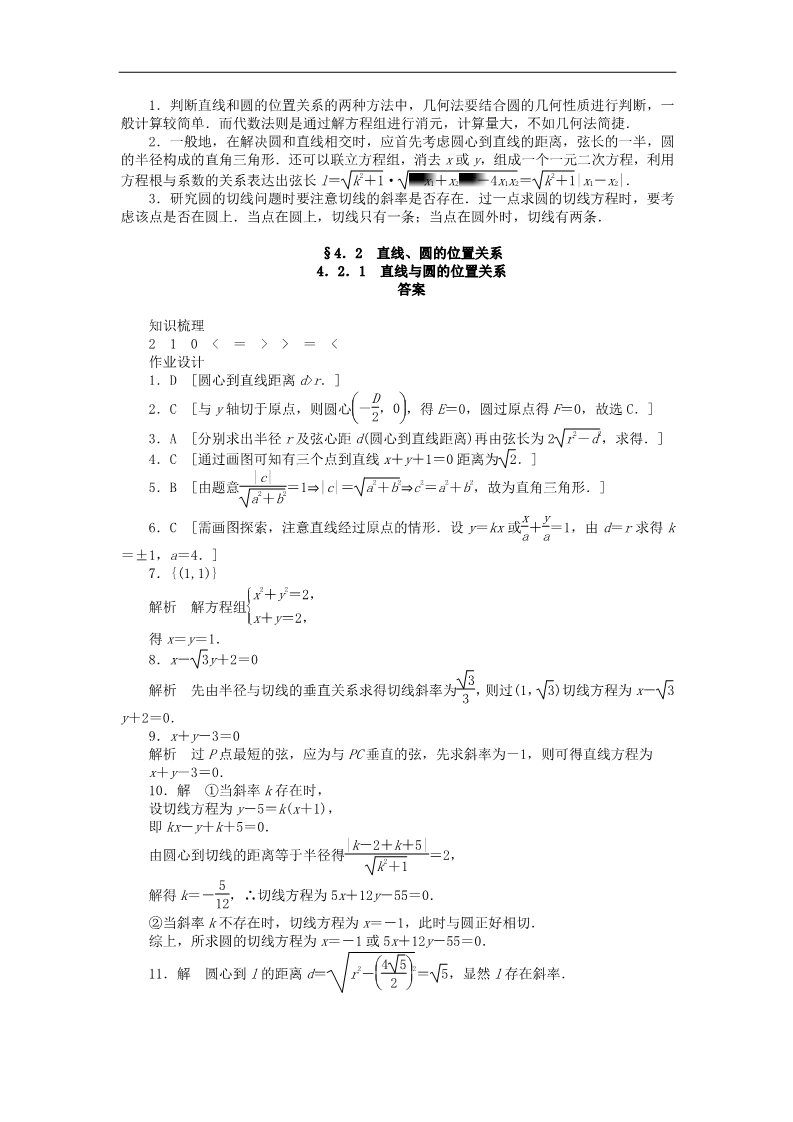 高中数学 必修二4.2.1直线与圆的位置关系课时作业 新人教A版必修2第3页