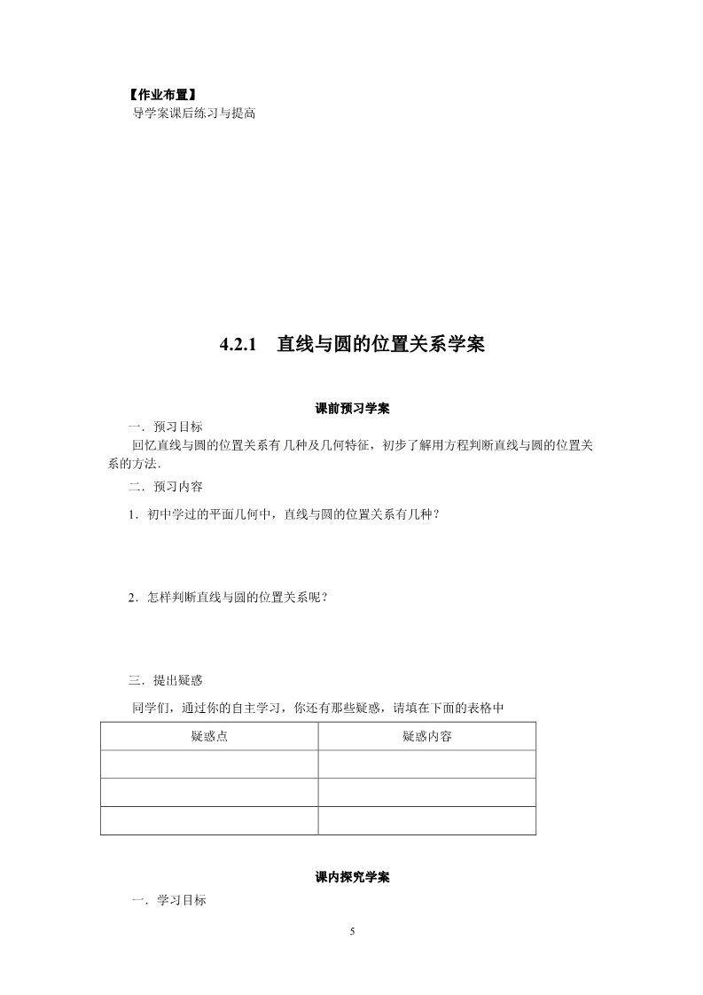 高中数学 必修二4.2.1直线与圆的位置关系 教案2第5页