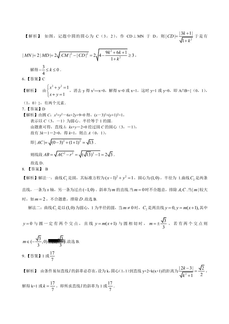 高中数学 必修二巩固练习_直线、圆的位置关系_(提高)第3页