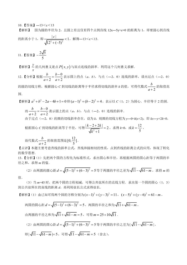 高中数学 必修二巩固练习_直线、圆的位置关系_(提高)第4页