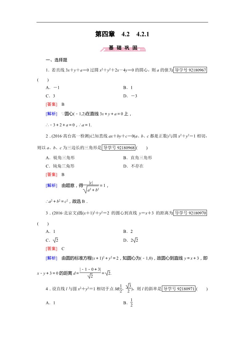 高中数学 必修二圆的方程4.2.1 Word版含解析第1页