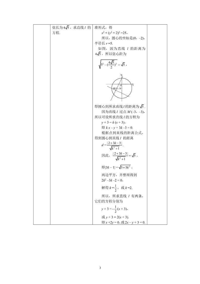 高中数学 必修二4.2.1直线与圆的位置关系 教案第3页