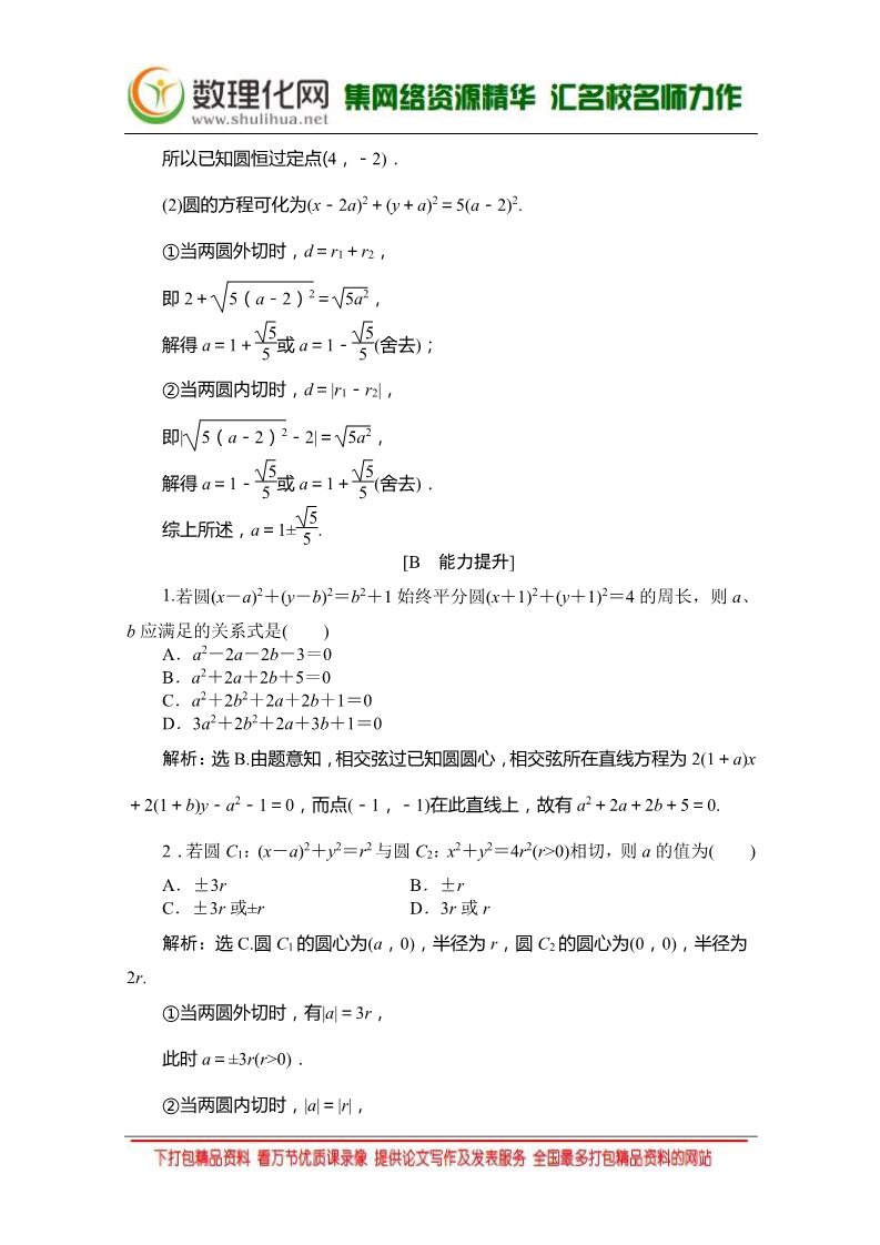 高中数学 必修二4.2.2-4.2.3 （人教A版必修2） Word版含答案第4页