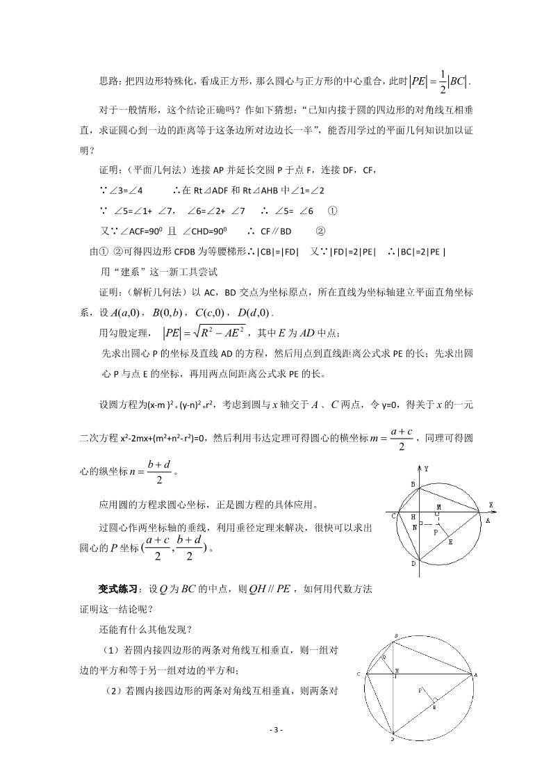 高中数学 必修二4.2.3-1直线与圆的方程的应用 教案2第3页