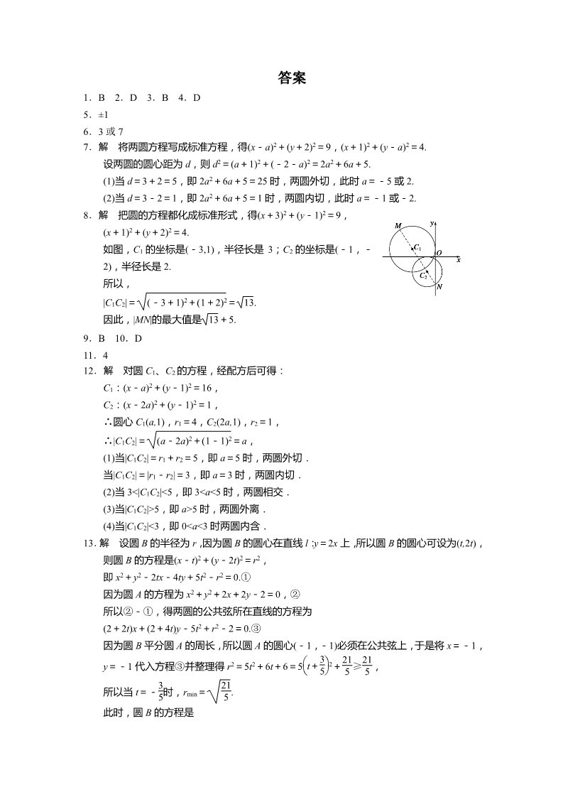 高中数学 必修二第四章4.2.2 同步练习第3页