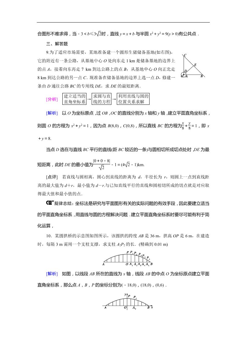 高中数学 必修二4.2.3 同步练习第4页