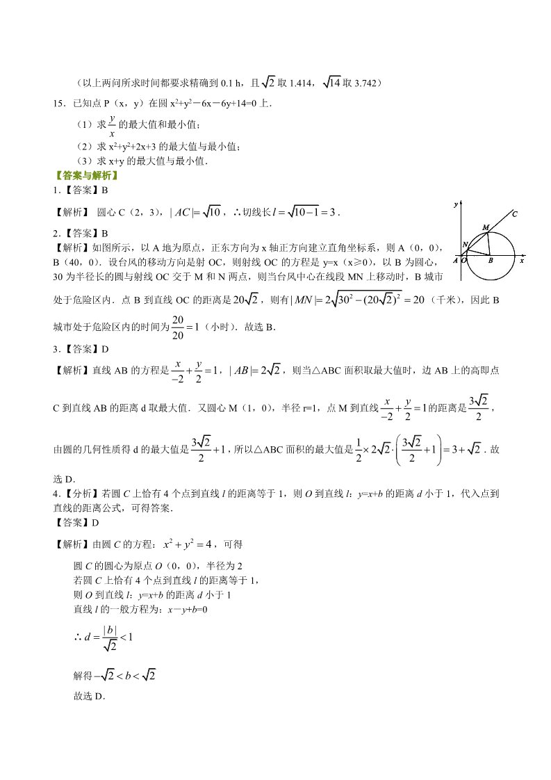 高中数学 必修二巩固练习_直线与圆的方程的应用_提高第2页