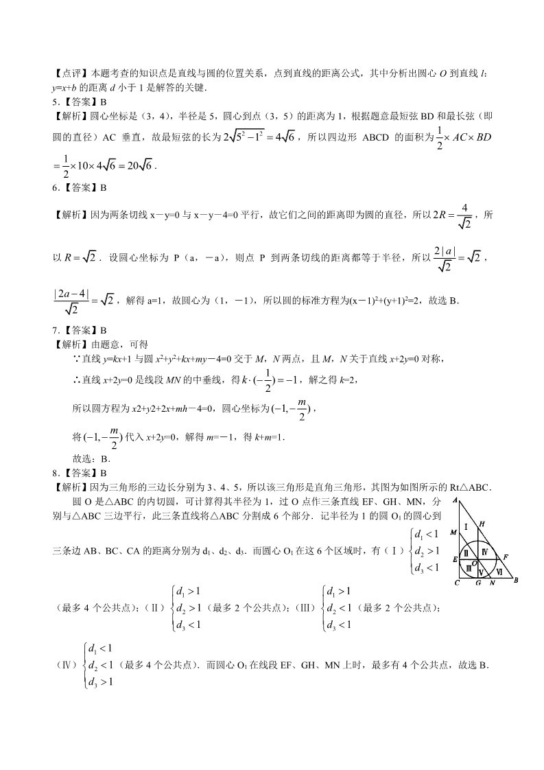 高中数学 必修二巩固练习_直线与圆的方程的应用_提高第3页