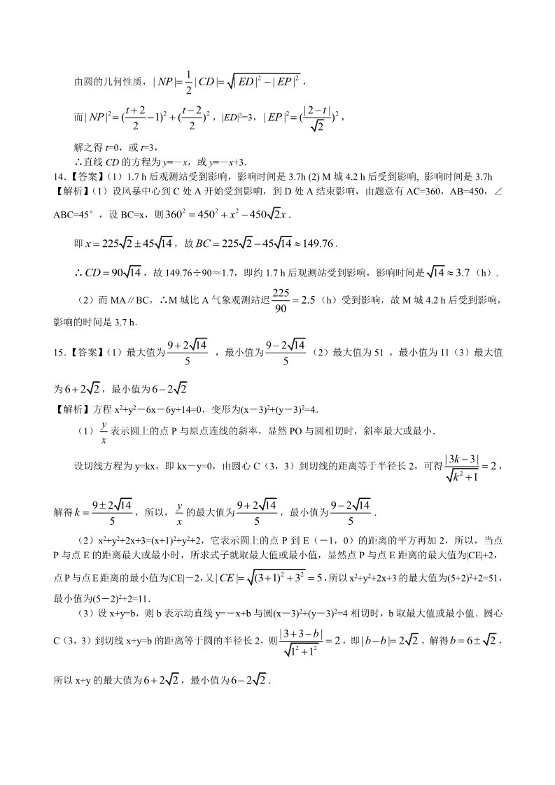 高中数学 必修二巩固练习_直线与圆的方程的应用_提高第5页
