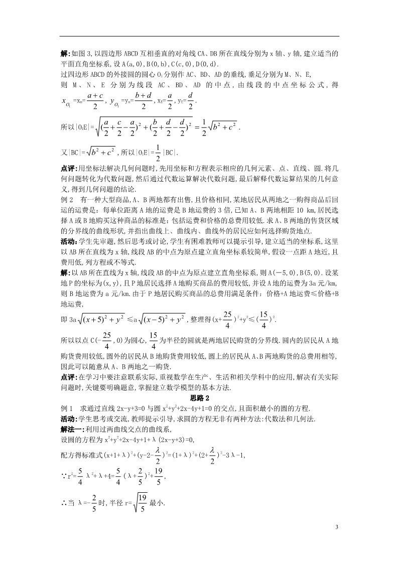 高中数学 必修二1.2.3 直线与圆的方程的应用）示范教案 新人教A版必修2第3页