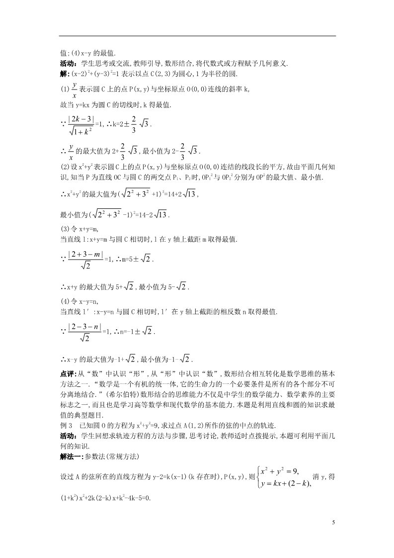 高中数学 必修二1.2.3 直线与圆的方程的应用）示范教案 新人教A版必修2第5页