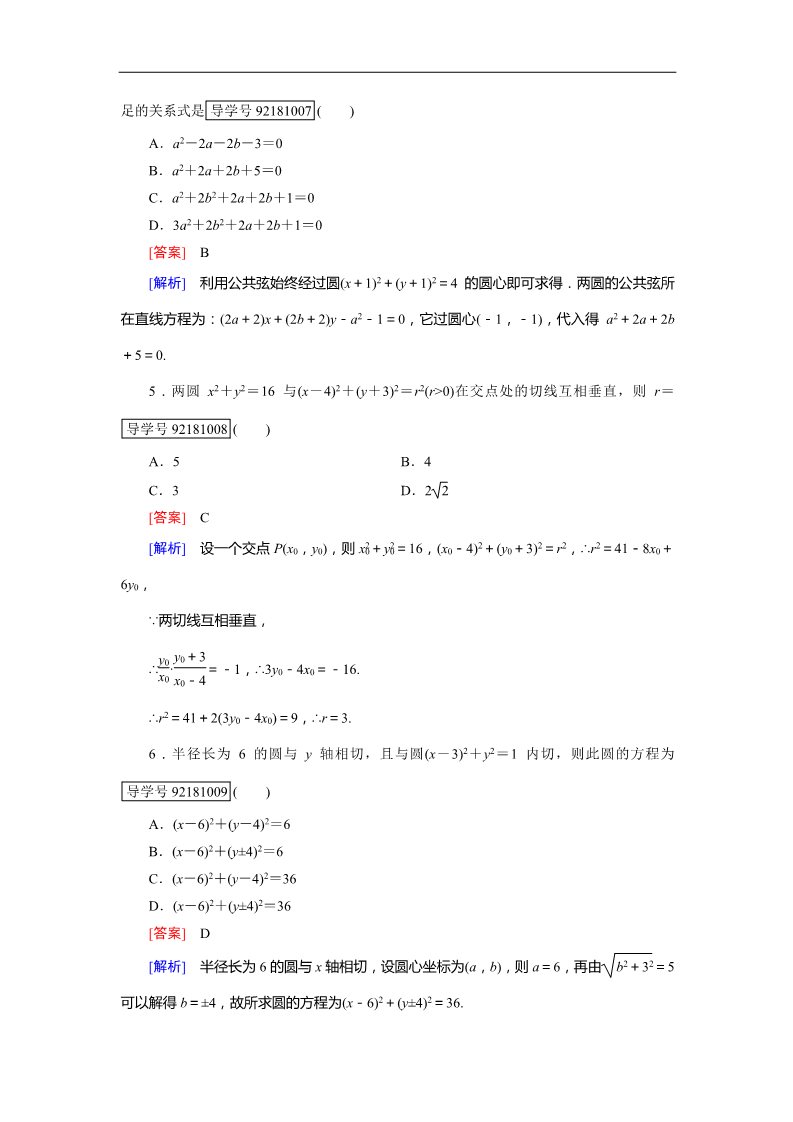 高中数学 必修二圆的方程4.2.2 Word版含解析第2页