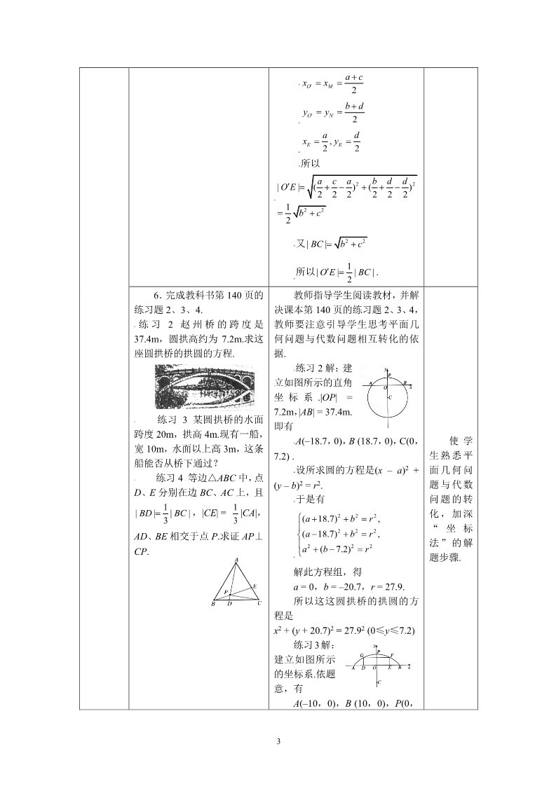 高中数学 必修二4.2.3直线与圆的方程的应用 教案第3页