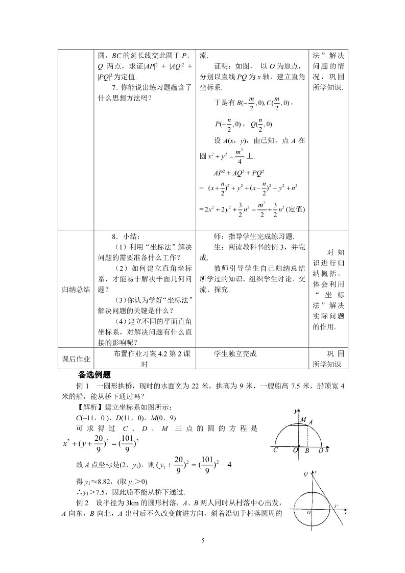 高中数学 必修二4.2.3直线与圆的方程的应用 教案第5页