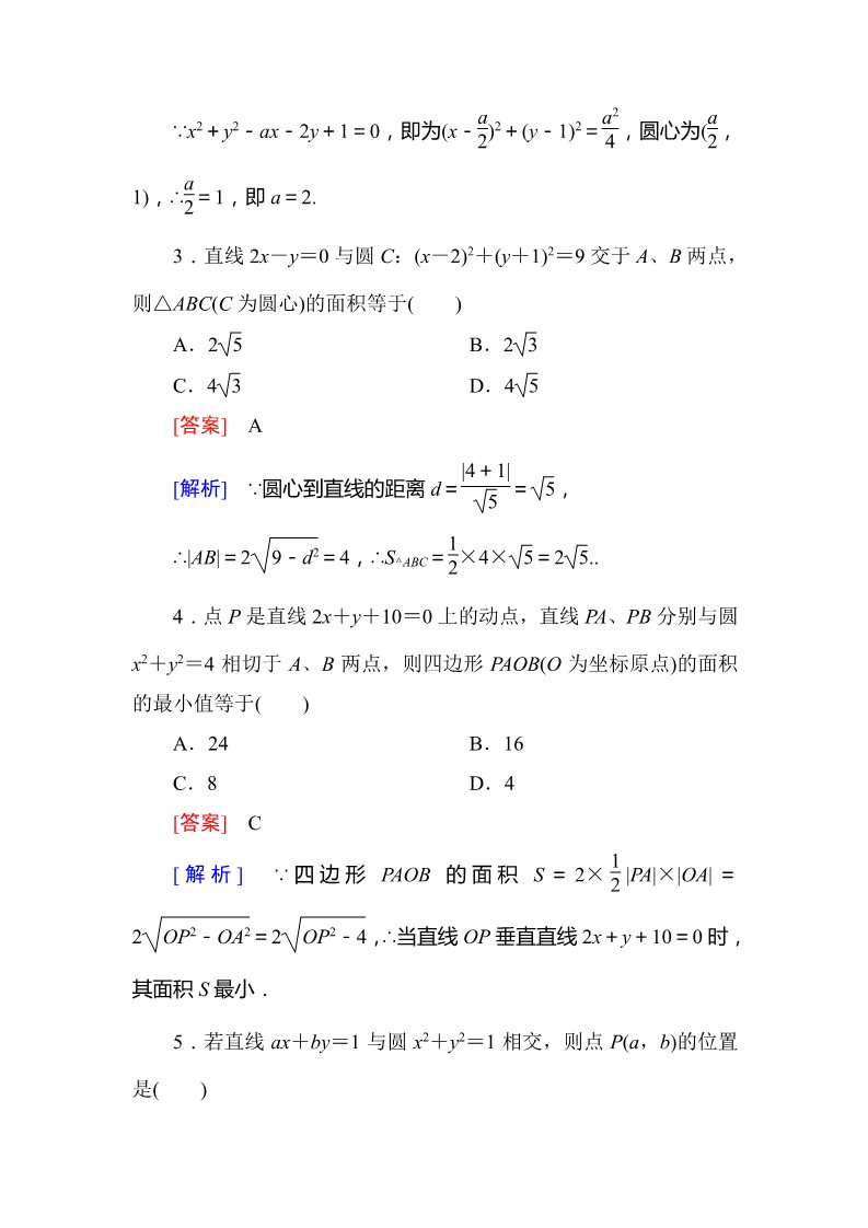 高中数学 必修二4-2-3 直线与圆的方程的应用第2页