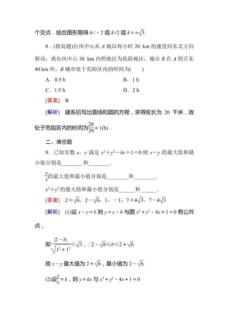 高中数学 必修二4-2-3 直线与圆的方程的应用第4页