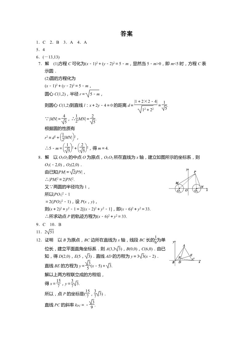 高中数学 必修二第四章4.2.3 同步练习第3页