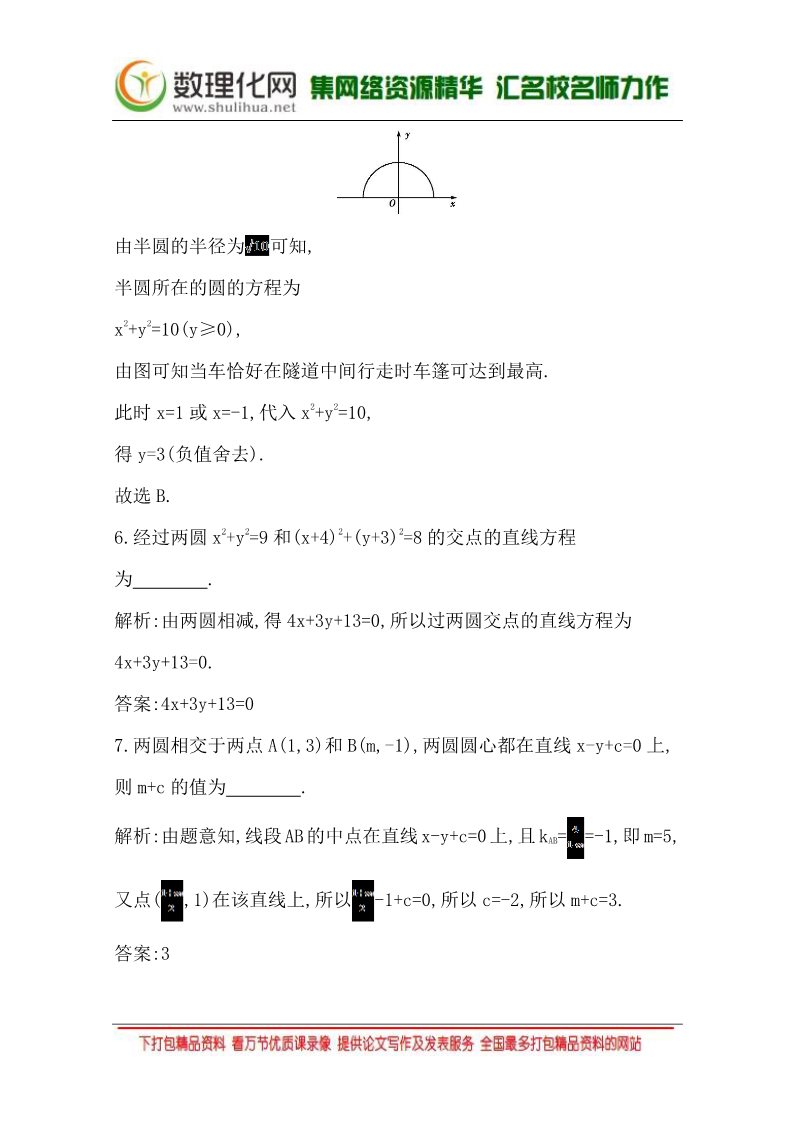 高中数学 必修二4.2.2 圆与圆的位置关系4.2.3 直线与圆的方程的应用 Word版含答案第3页