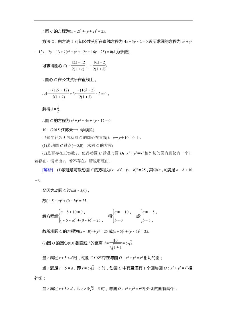 高中数学 必修二4.2.2 同步练习第4页