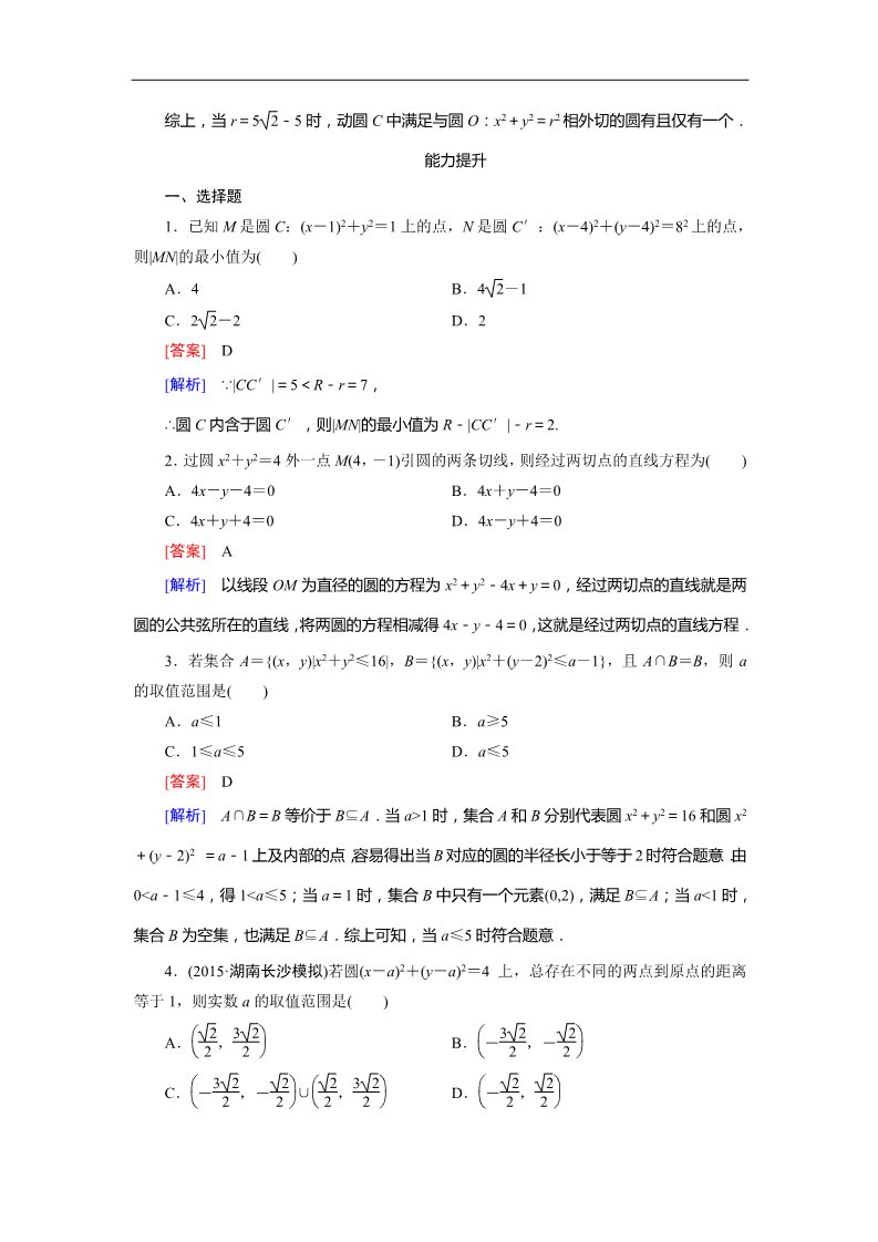 高中数学 必修二4.2.2 同步练习第5页