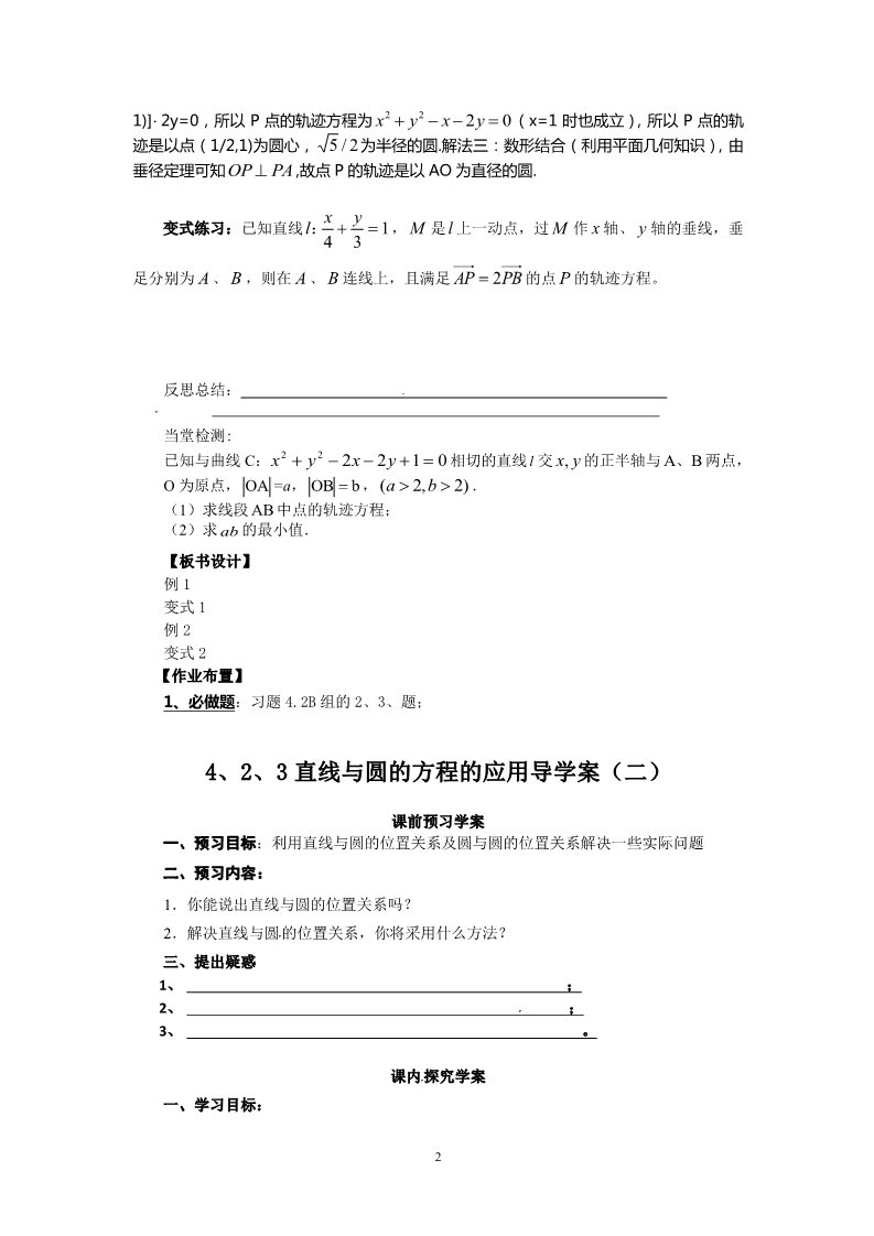 高中数学 必修二4.2.3-2直线与圆的方程的应用 教案2第2页