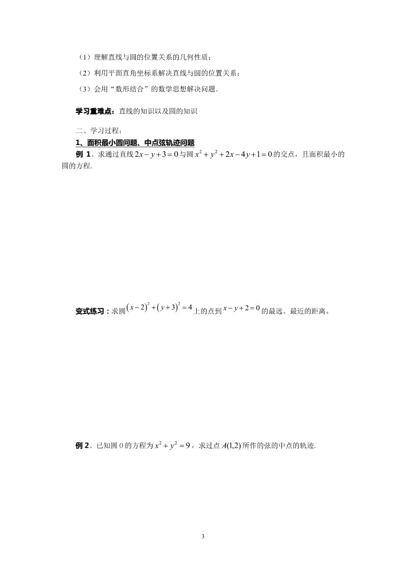 高中数学 必修二4.2.3-2直线与圆的方程的应用 教案2第3页