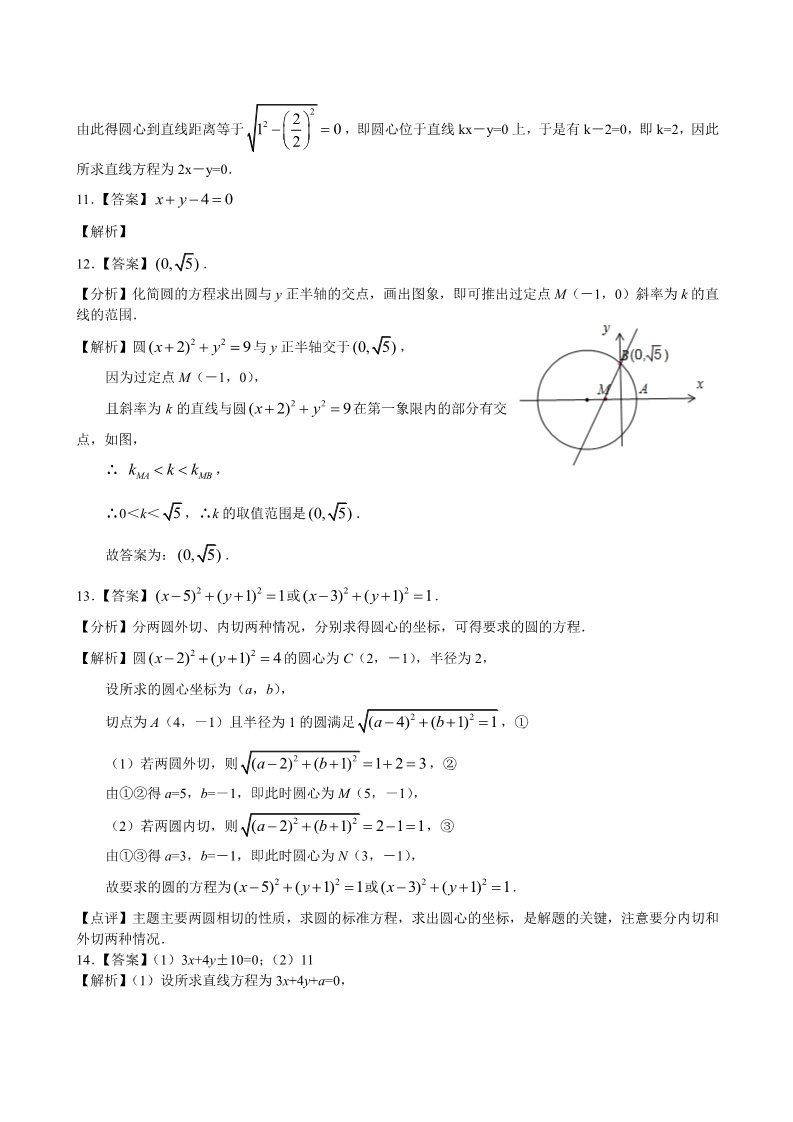 高中数学 必修二巩固练习_直线与圆的方程的应用_基础第3页