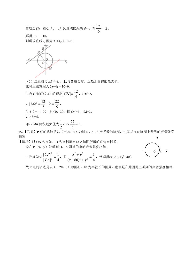 高中数学 必修二巩固练习_直线与圆的方程的应用_基础第4页