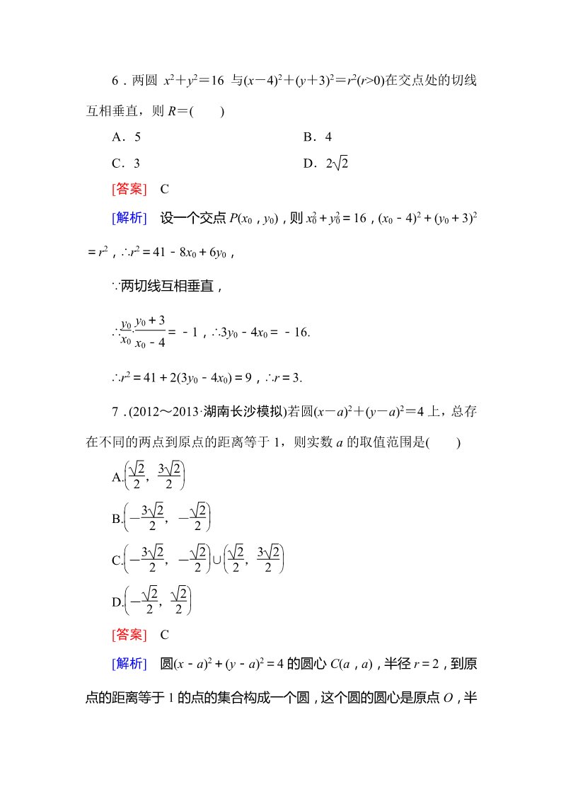 高中数学 必修二4-2-2 圆与圆的位置关系第3页