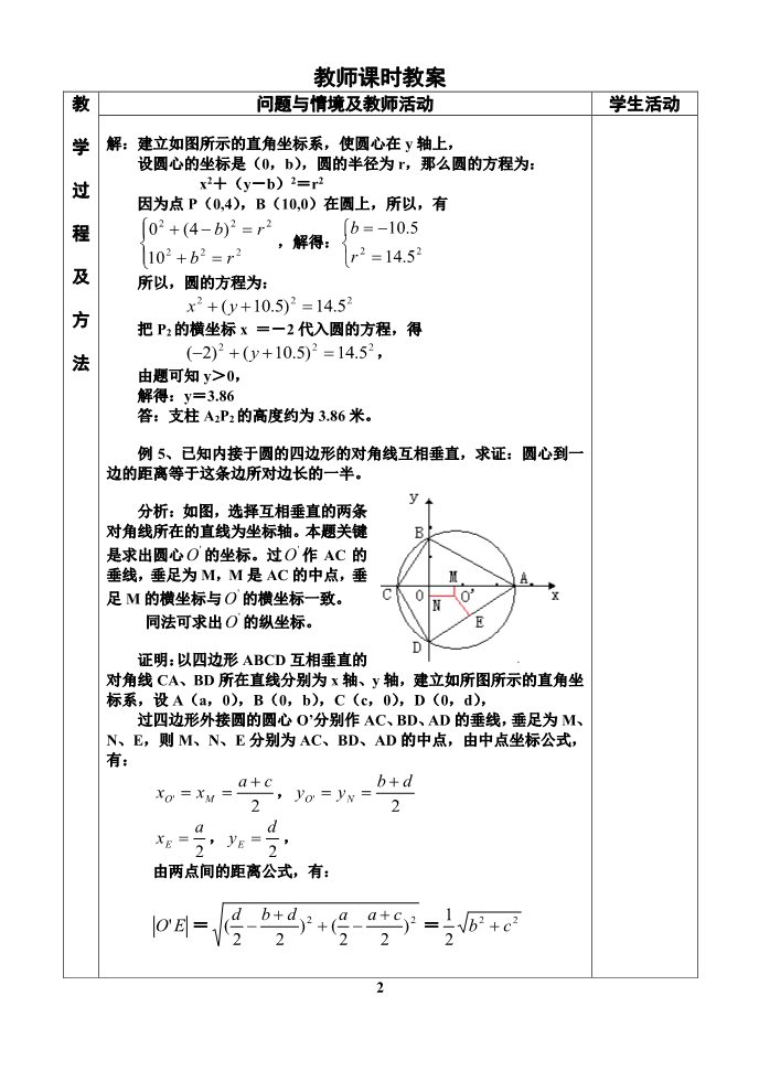 高中数学 必修二4.2.3直线与圆的方程的应用 教案3第2页