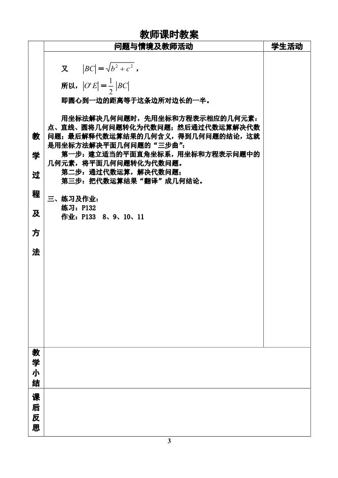 高中数学 必修二4.2.3直线与圆的方程的应用 教案3第3页