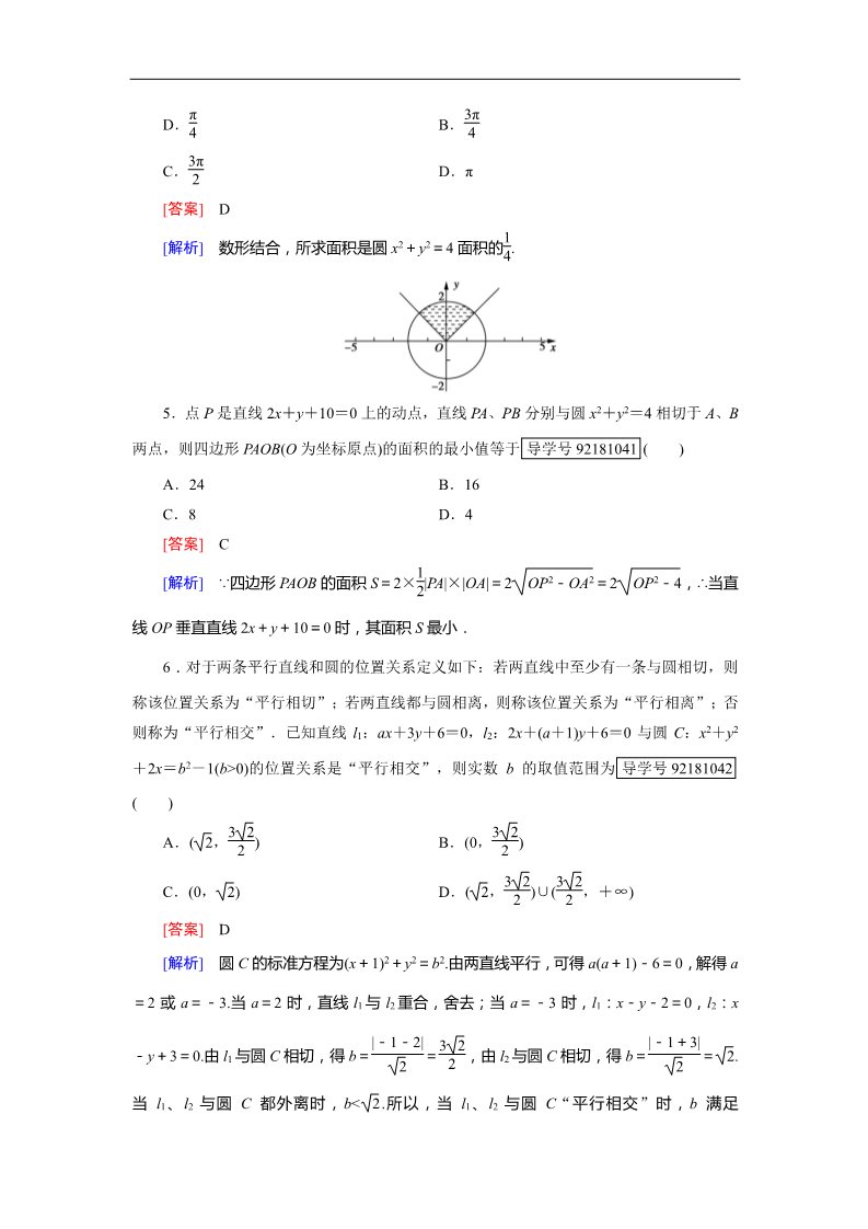 高中数学 必修二圆的方程4.2.3 Word版含解析第2页