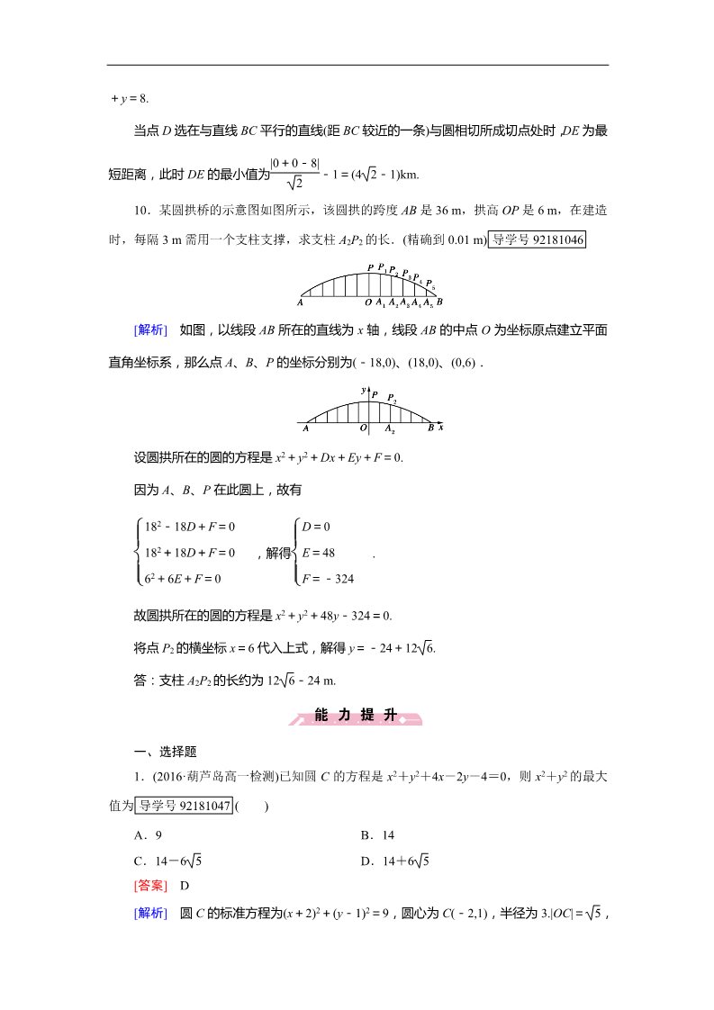 高中数学 必修二圆的方程4.2.3 Word版含解析第4页