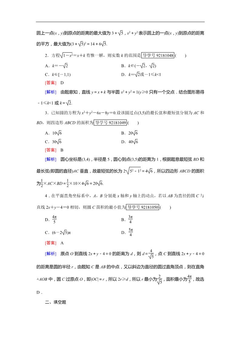 高中数学 必修二圆的方程4.2.3 Word版含解析第5页