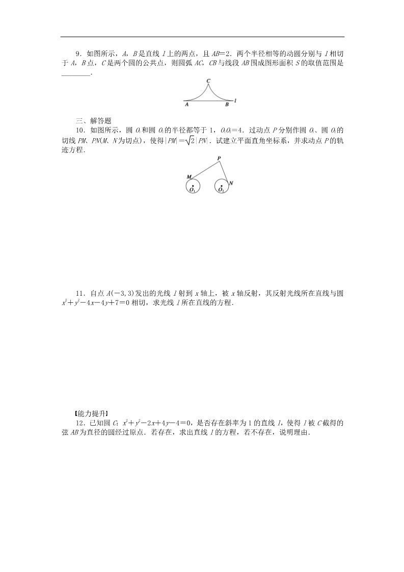 高中数学 必修二4.2.3直线与圆的方程的应用课时作业 新人教A版必修2第2页