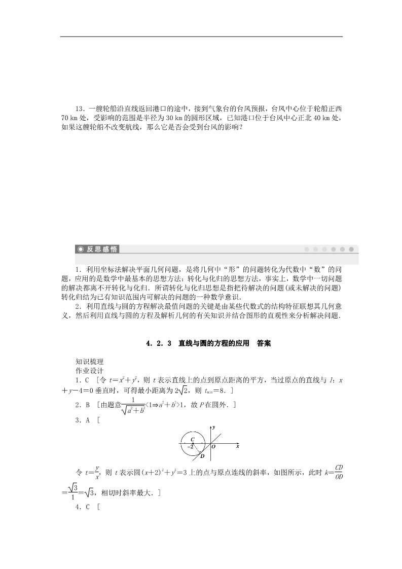 高中数学 必修二4.2.3直线与圆的方程的应用课时作业 新人教A版必修2第3页