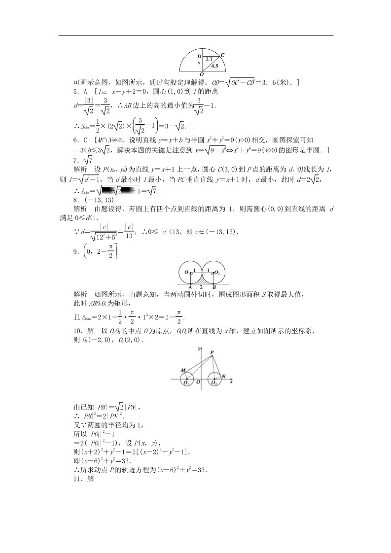 高中数学 必修二4.2.3直线与圆的方程的应用课时作业 新人教A版必修2第4页