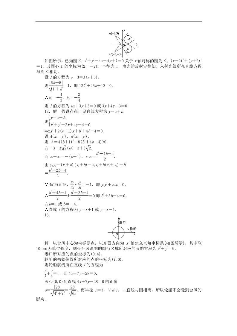 高中数学 必修二4.2.3直线与圆的方程的应用课时作业 新人教A版必修2第5页