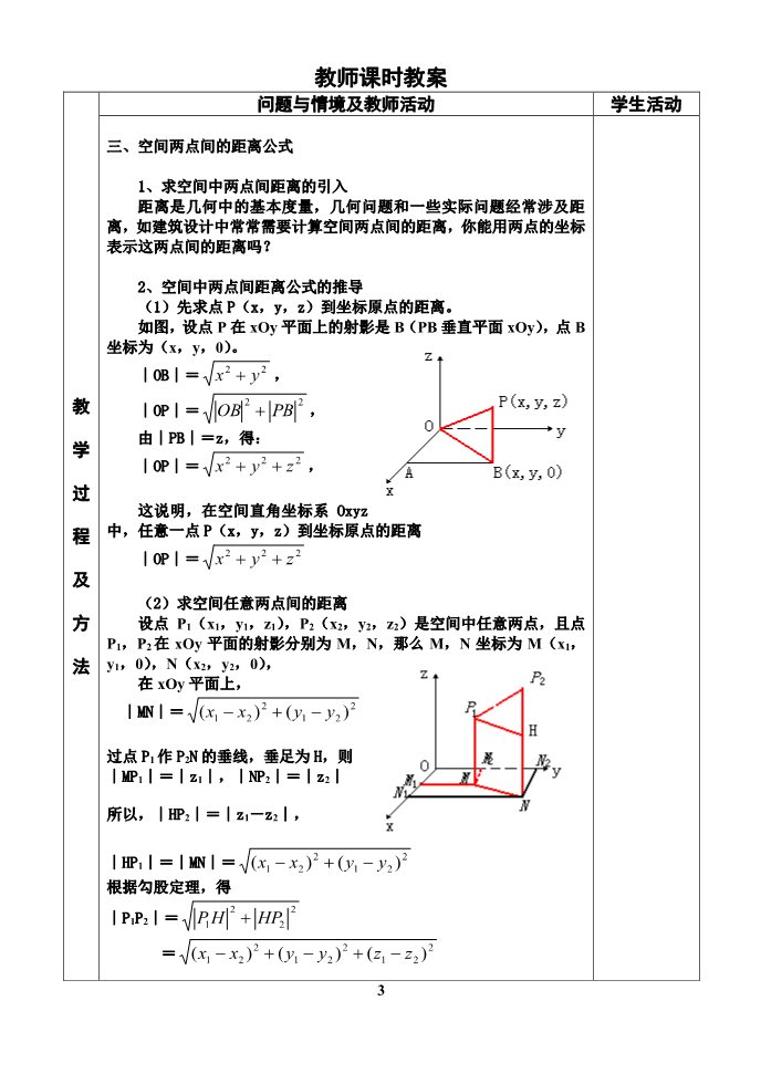 高中数学 必修二4.3空间直角坐标系 教案第3页
