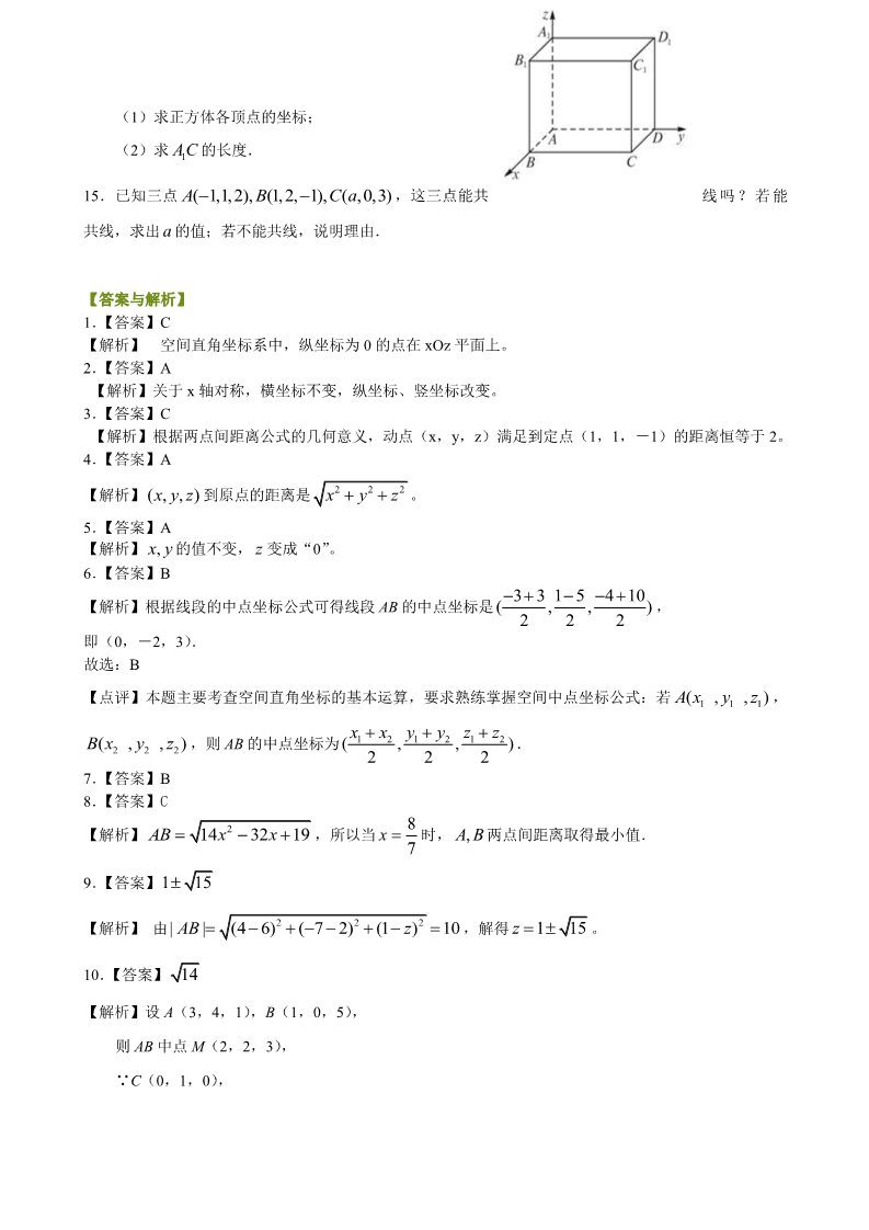 高中数学 必修二巩固练习_空间直角坐标系_基础第2页