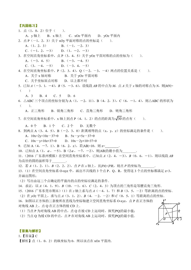 高中数学 必修二巩固练习_空间直角坐标系_提高第1页