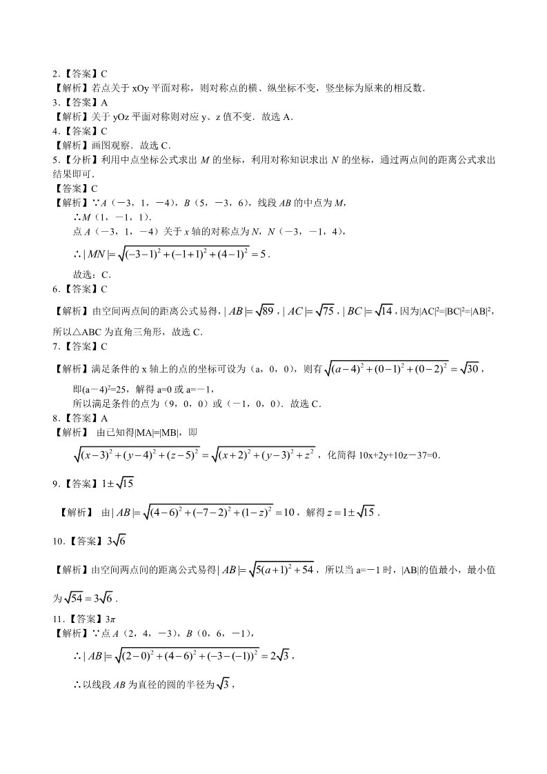 高中数学 必修二巩固练习_空间直角坐标系_提高第2页