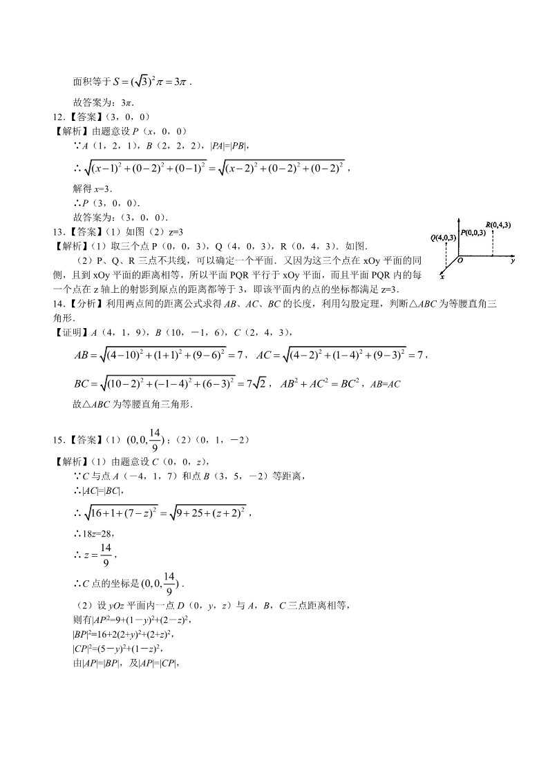 高中数学 必修二巩固练习_空间直角坐标系_提高第3页