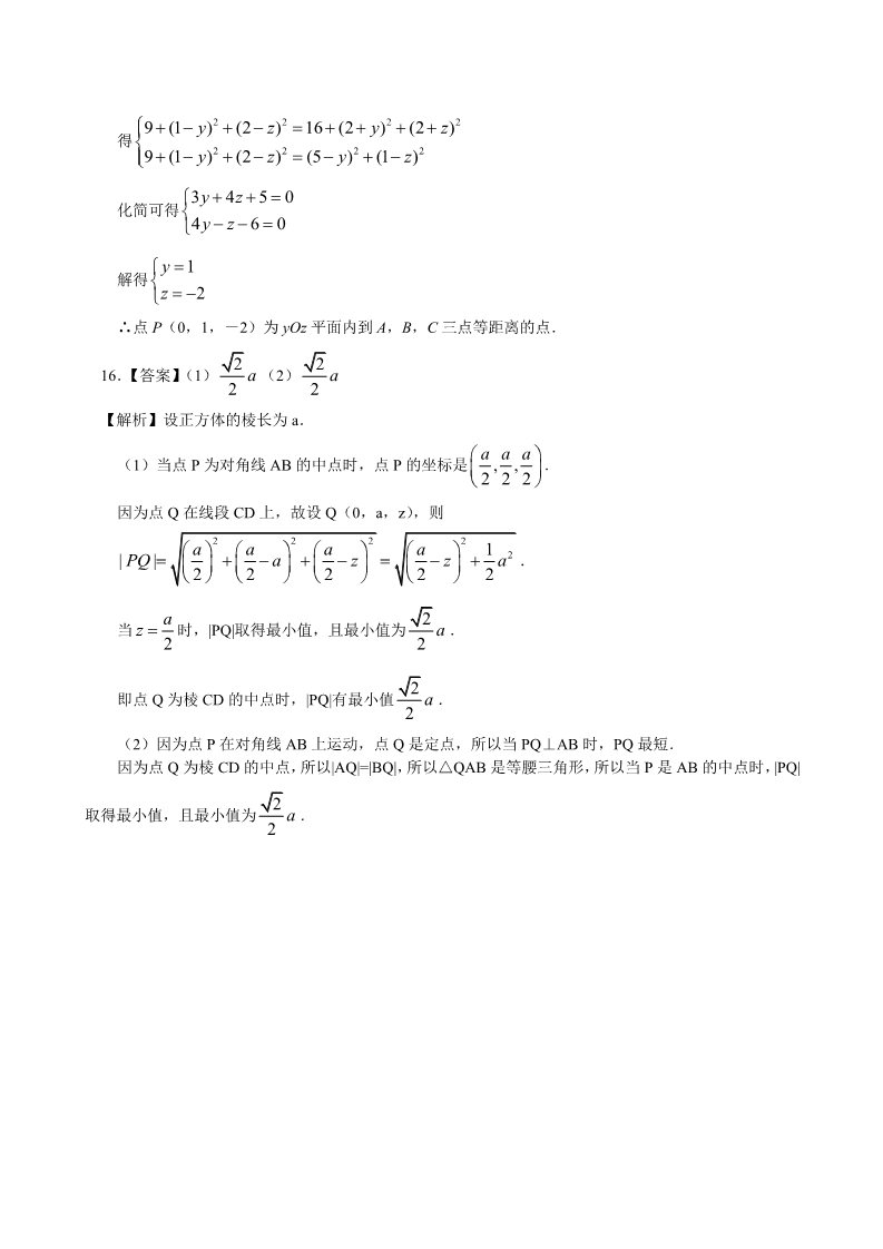 高中数学 必修二巩固练习_空间直角坐标系_提高第4页