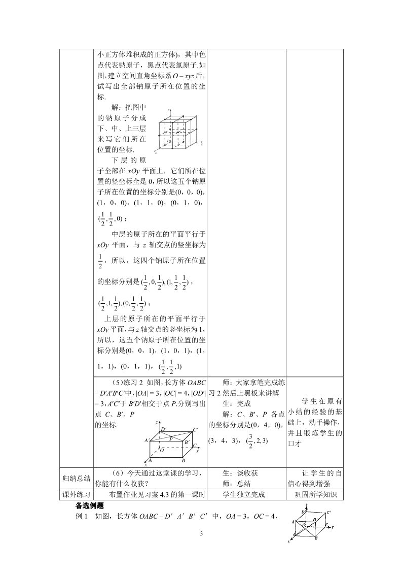 高中数学 必修二4.3.1空间直角坐标系 教案第3页